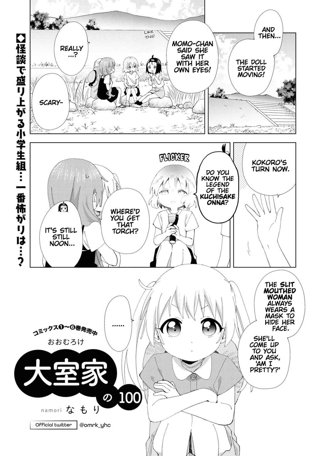 Oomuro-ke Chapter 100 - Page 1