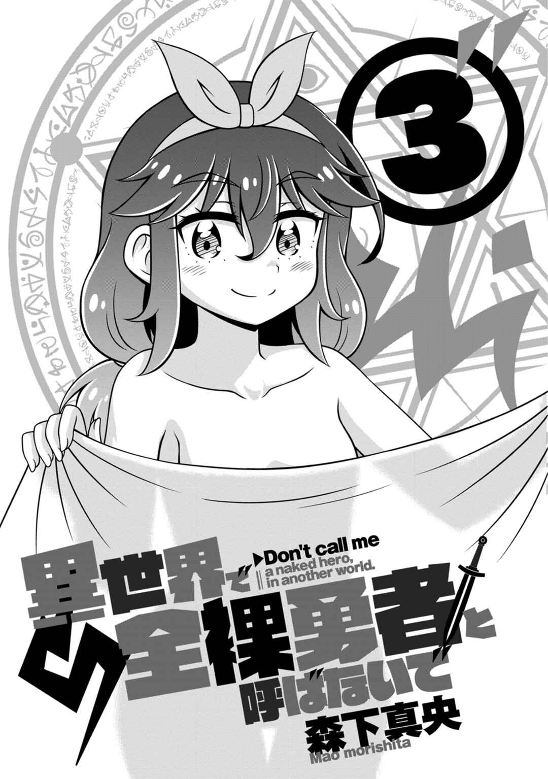 Isekai de Zenra Yuusha to Yobanaide Chapter 11 - Page 3