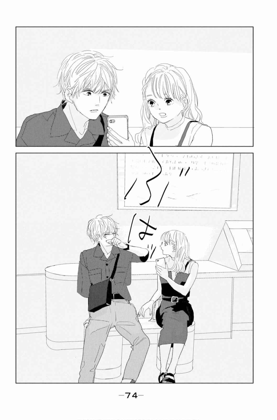Koi no Hajimari Chapter 14 - Page 32