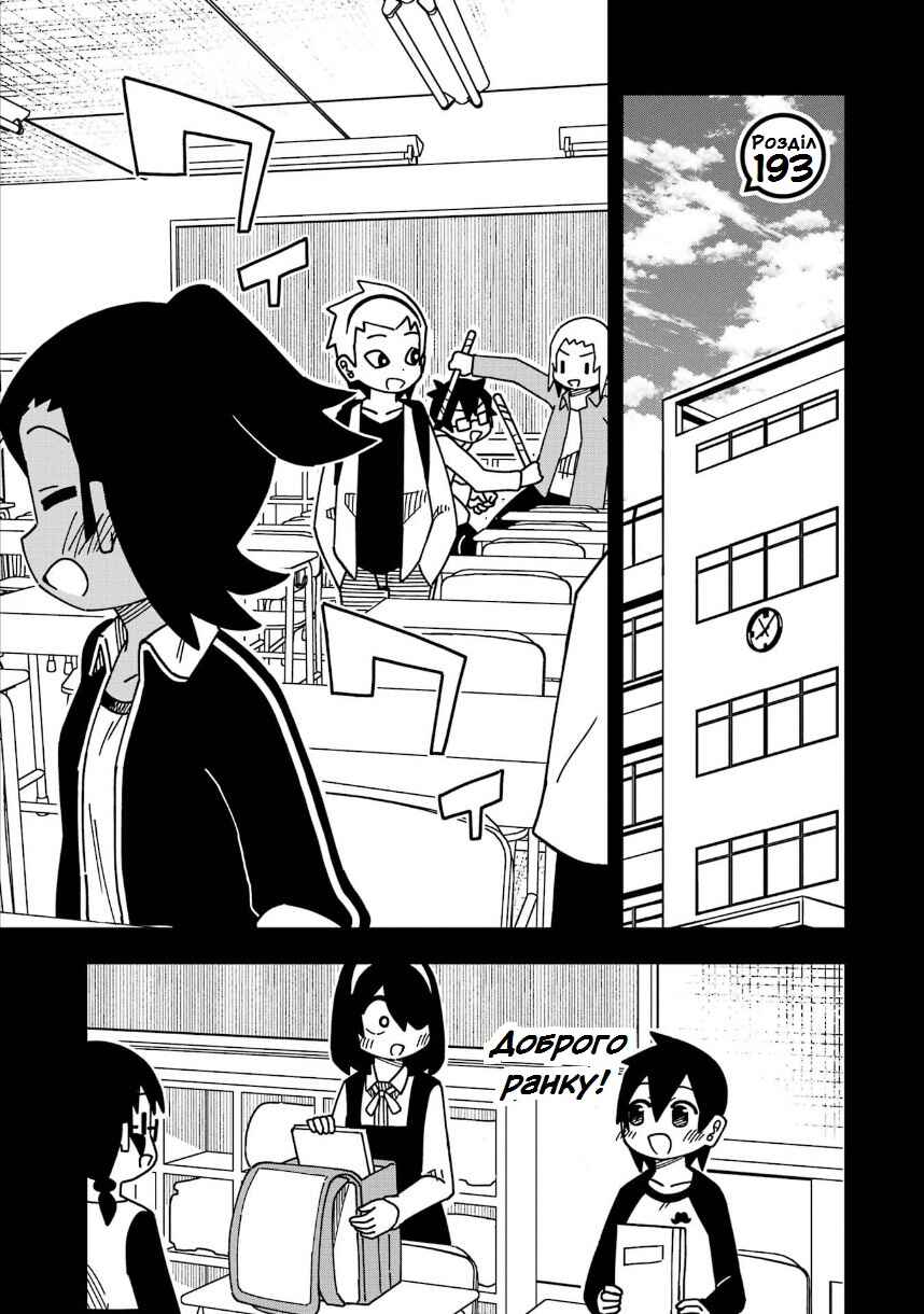 My Clueless First Friend Chapter 193 - Page 1