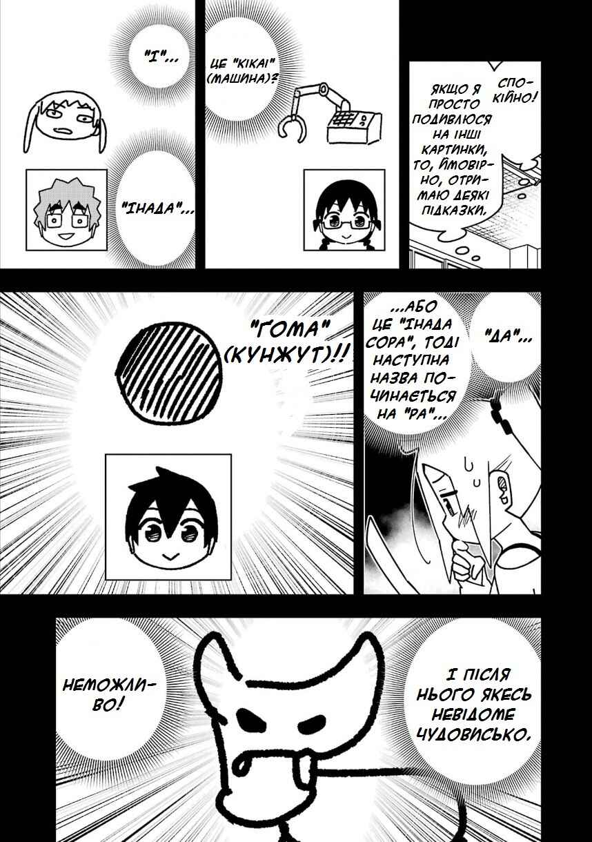 My Clueless First Friend Chapter 193 - Page 12