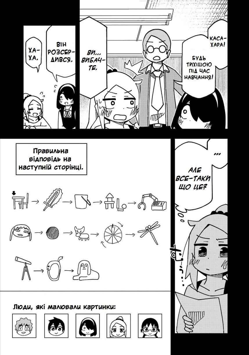 My Clueless First Friend Chapter 193 - Page 16