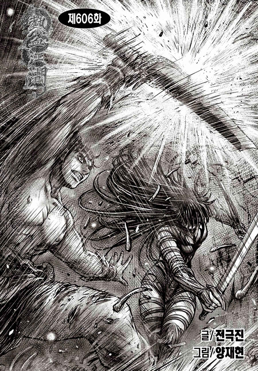 Yeolhyeol Gangho Chapter 606 - Page 2