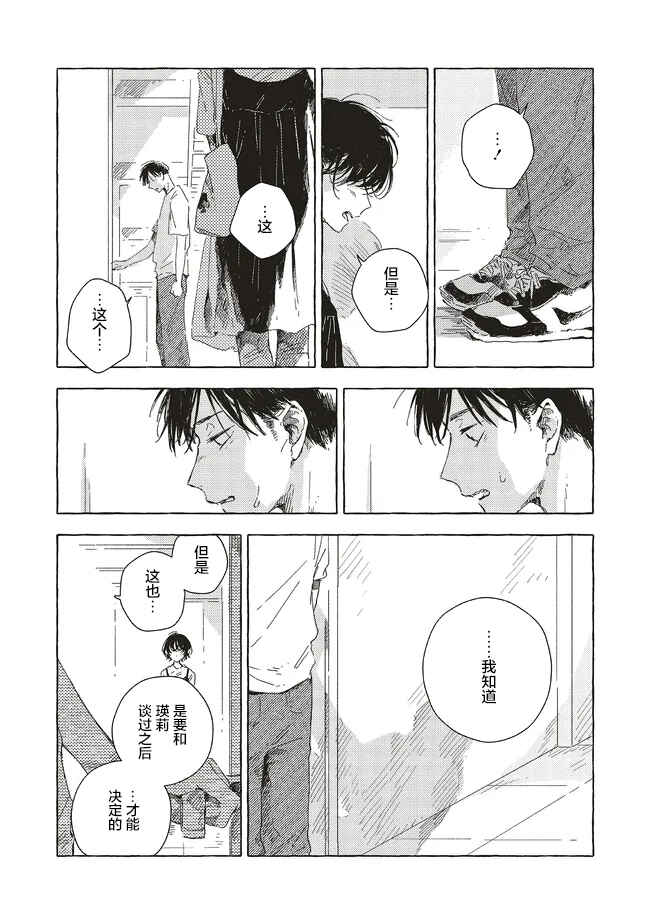 Kono Koi wo Hoshi ni wa Negawanai Chapter 16 - Page 14