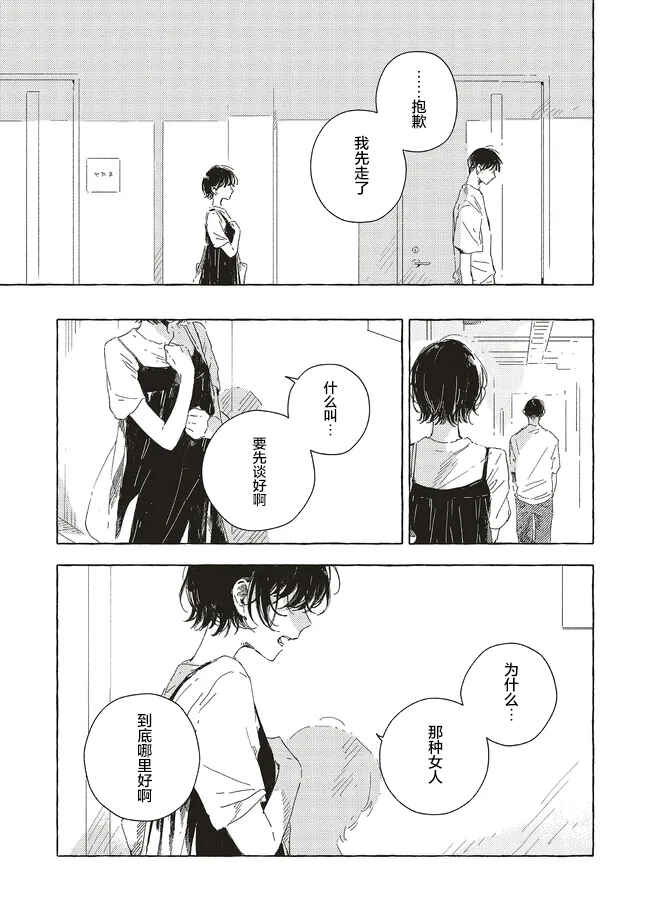 Kono Koi wo Hoshi ni wa Negawanai Chapter 16 - Page 15