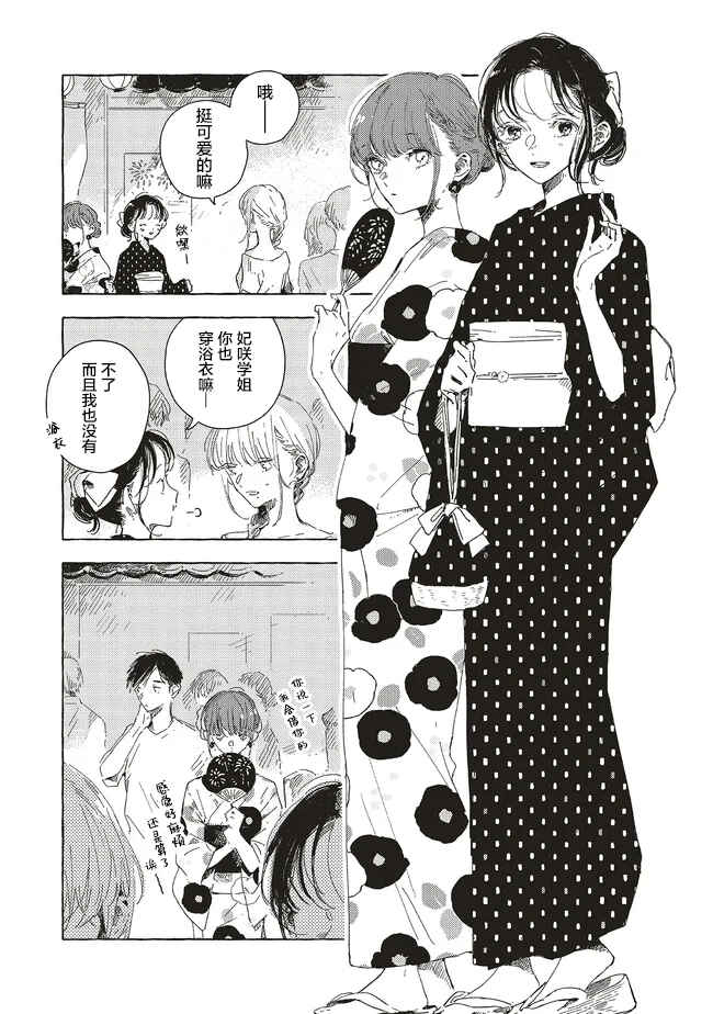 Kono Koi wo Hoshi ni wa Negawanai Chapter 16 - Page 19