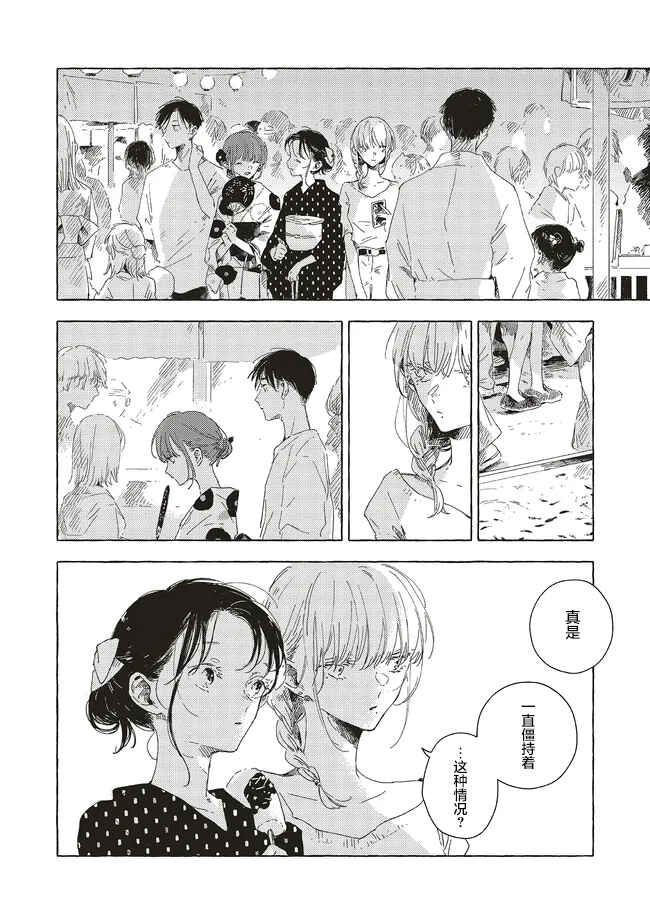 Kono Koi wo Hoshi ni wa Negawanai Chapter 16 - Page 21