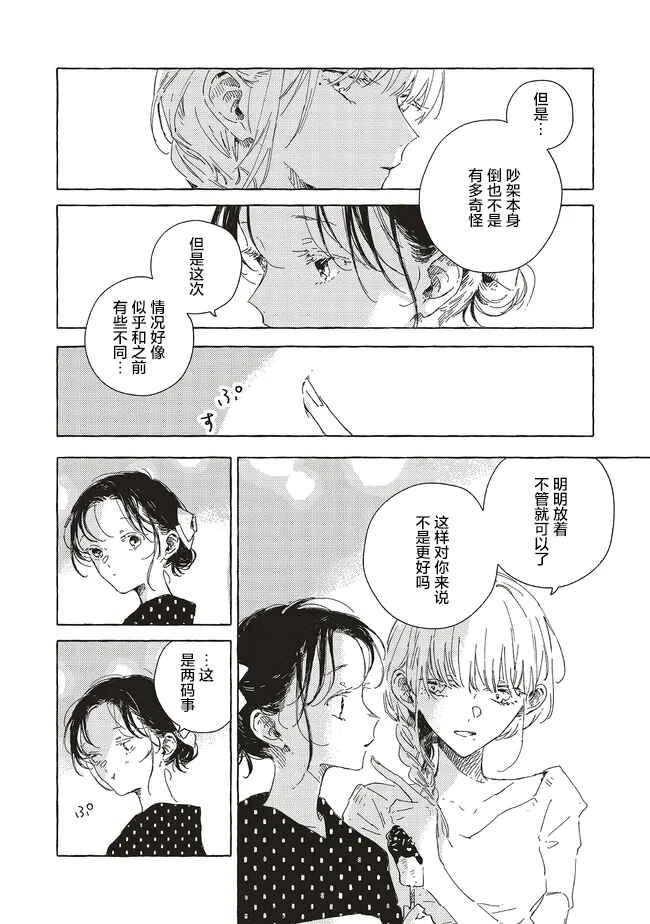 Kono Koi wo Hoshi ni wa Negawanai Chapter 16 - Page 22