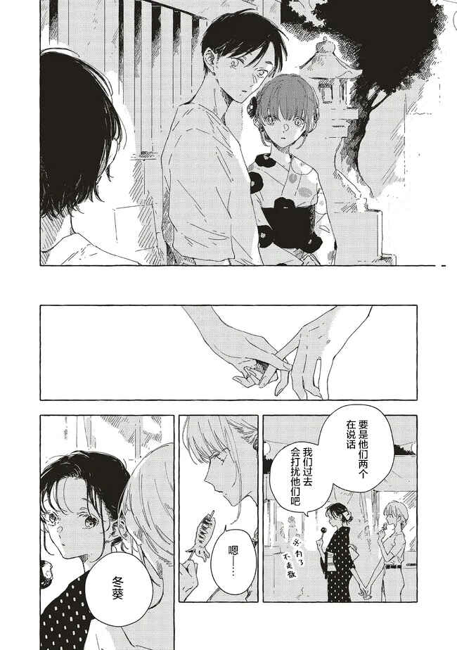 Kono Koi wo Hoshi ni wa Negawanai Chapter 16 - Page 28