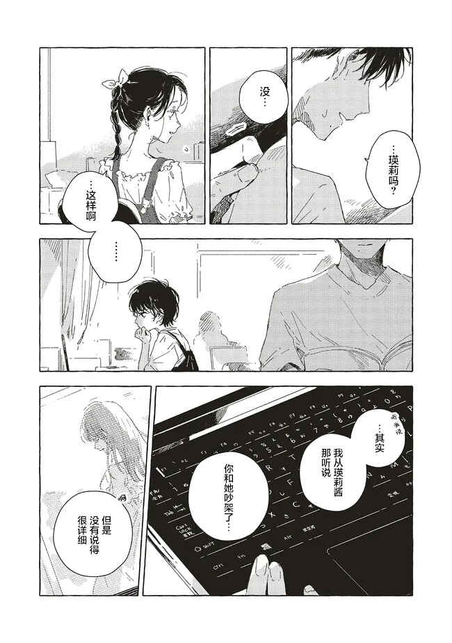 Kono Koi wo Hoshi ni wa Negawanai Chapter 16 - Page 5