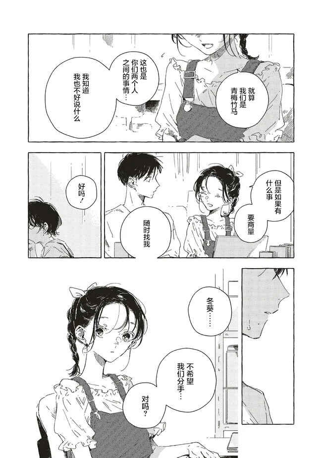Kono Koi wo Hoshi ni wa Negawanai Chapter 16 - Page 6