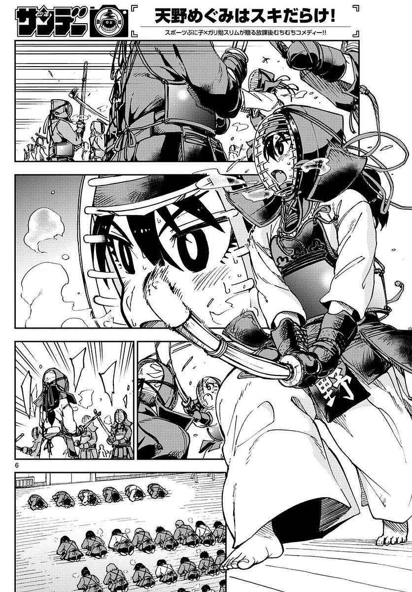 Amano Megumi wa Sukidarake! Chapter 72 - Page 7