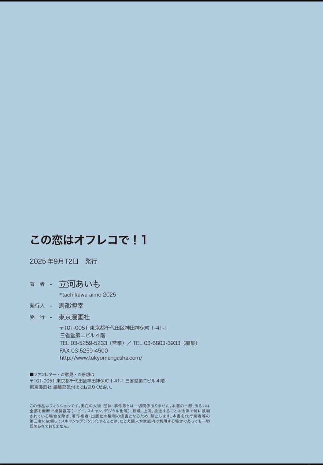 Kono Koi wa Off Record de! Chapter 1 - Page 40