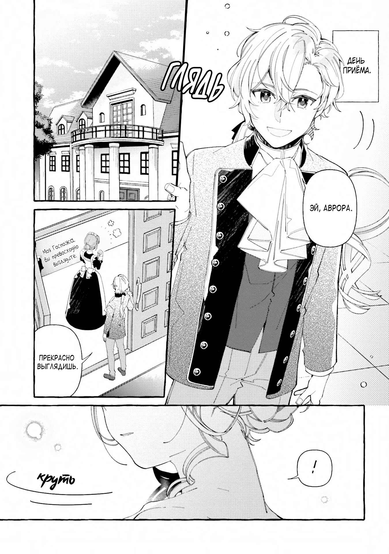 Yubiwa no Eranda Kon'yakusha Chapter 8 - Page 1