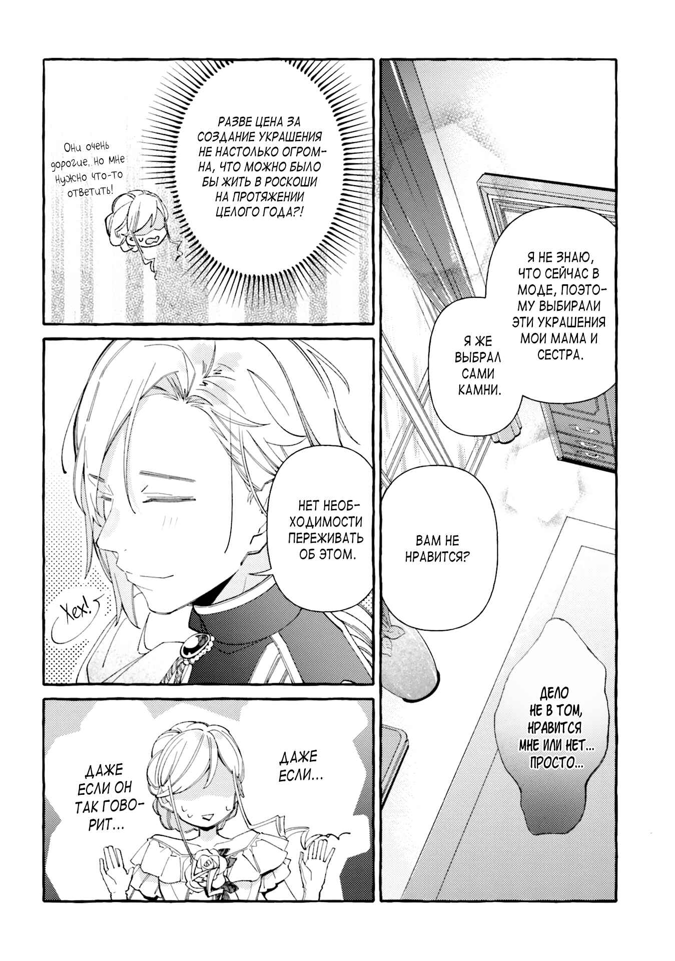 Yubiwa no Eranda Kon'yakusha Chapter 8 - Page 10