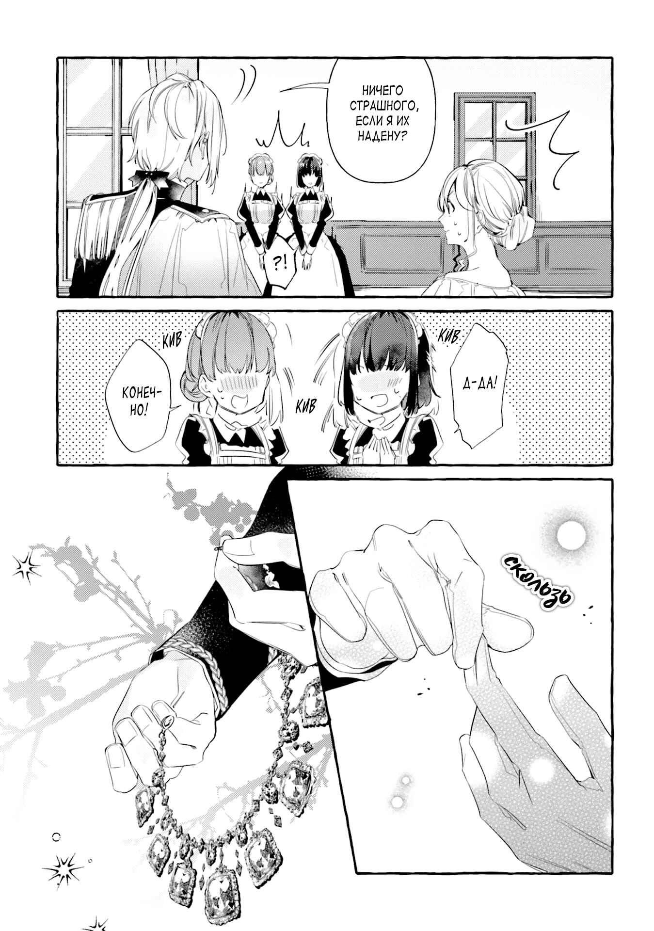 Yubiwa no Eranda Kon'yakusha Chapter 8 - Page 11