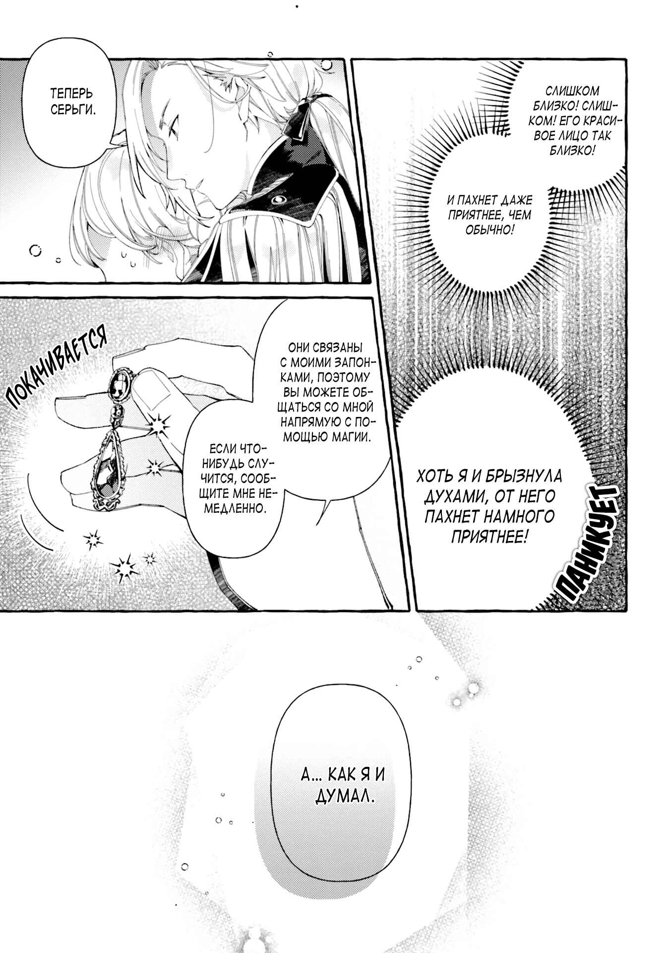 Yubiwa no Eranda Kon'yakusha Chapter 8 - Page 13