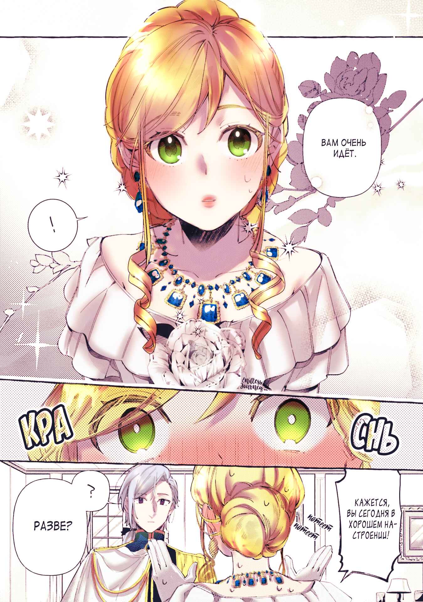 Yubiwa no Eranda Kon'yakusha Chapter 8 - Page 14