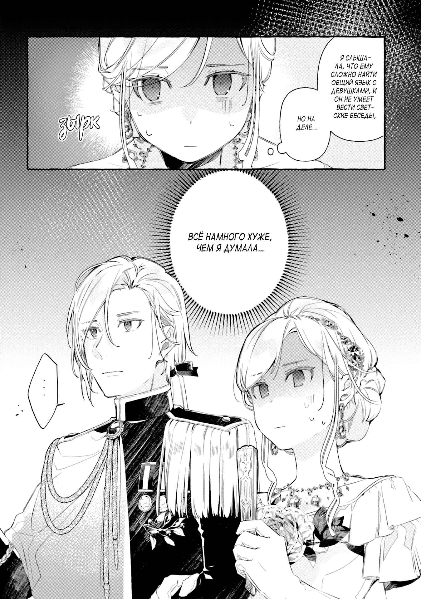 Yubiwa no Eranda Kon'yakusha Chapter 8 - Page 18