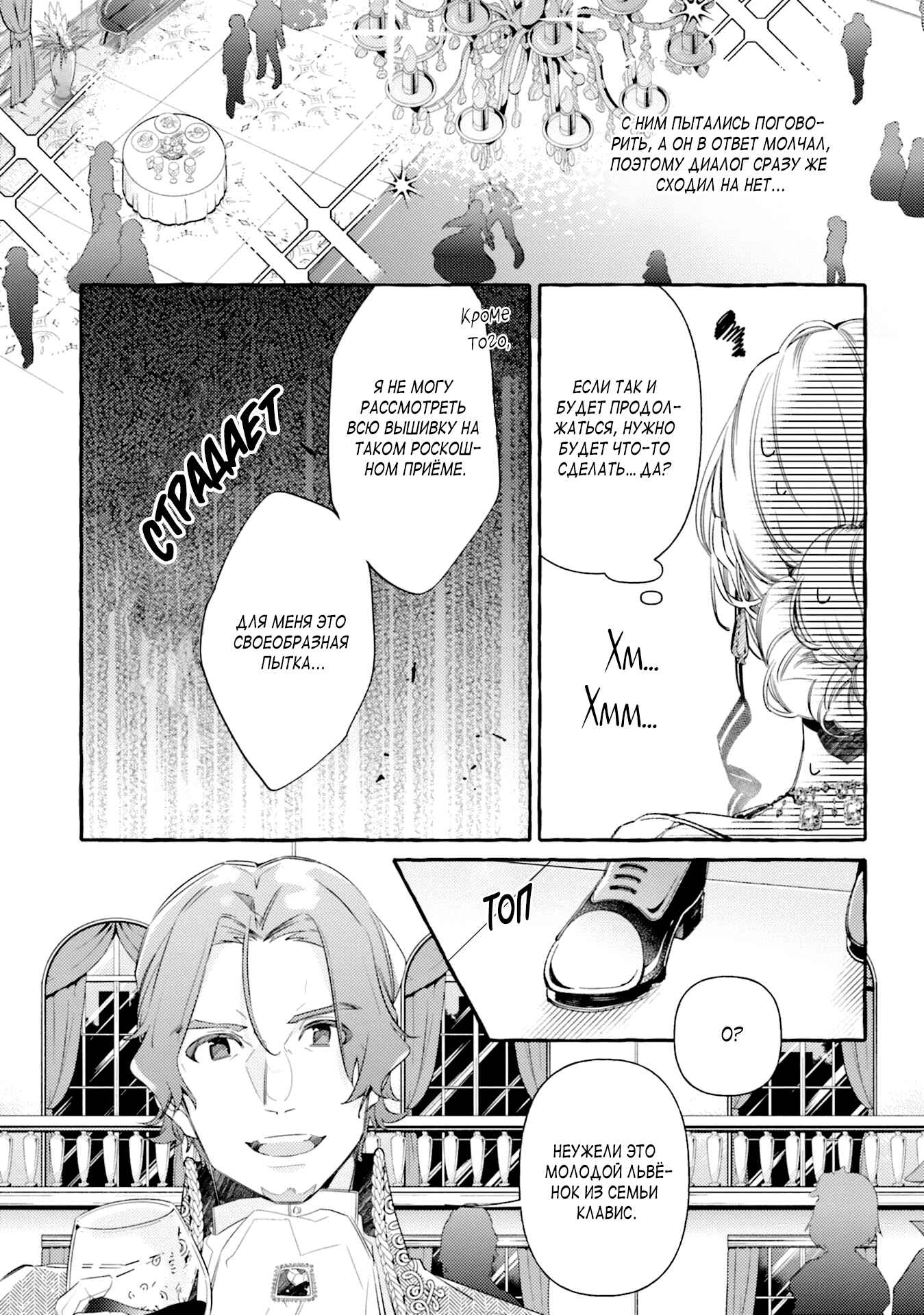 Yubiwa no Eranda Kon'yakusha Chapter 8 - Page 19