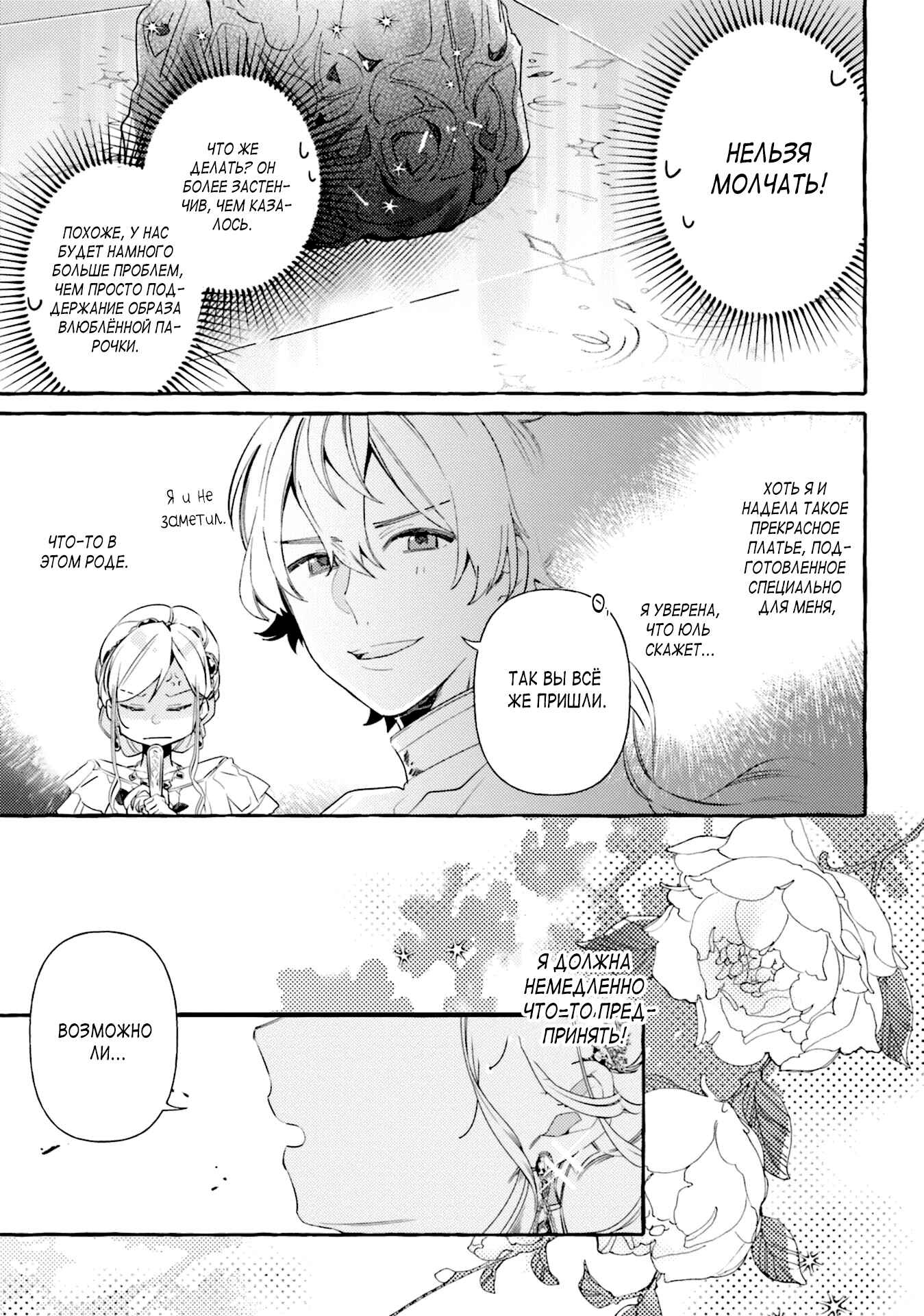 Yubiwa no Eranda Kon'yakusha Chapter 8 - Page 21