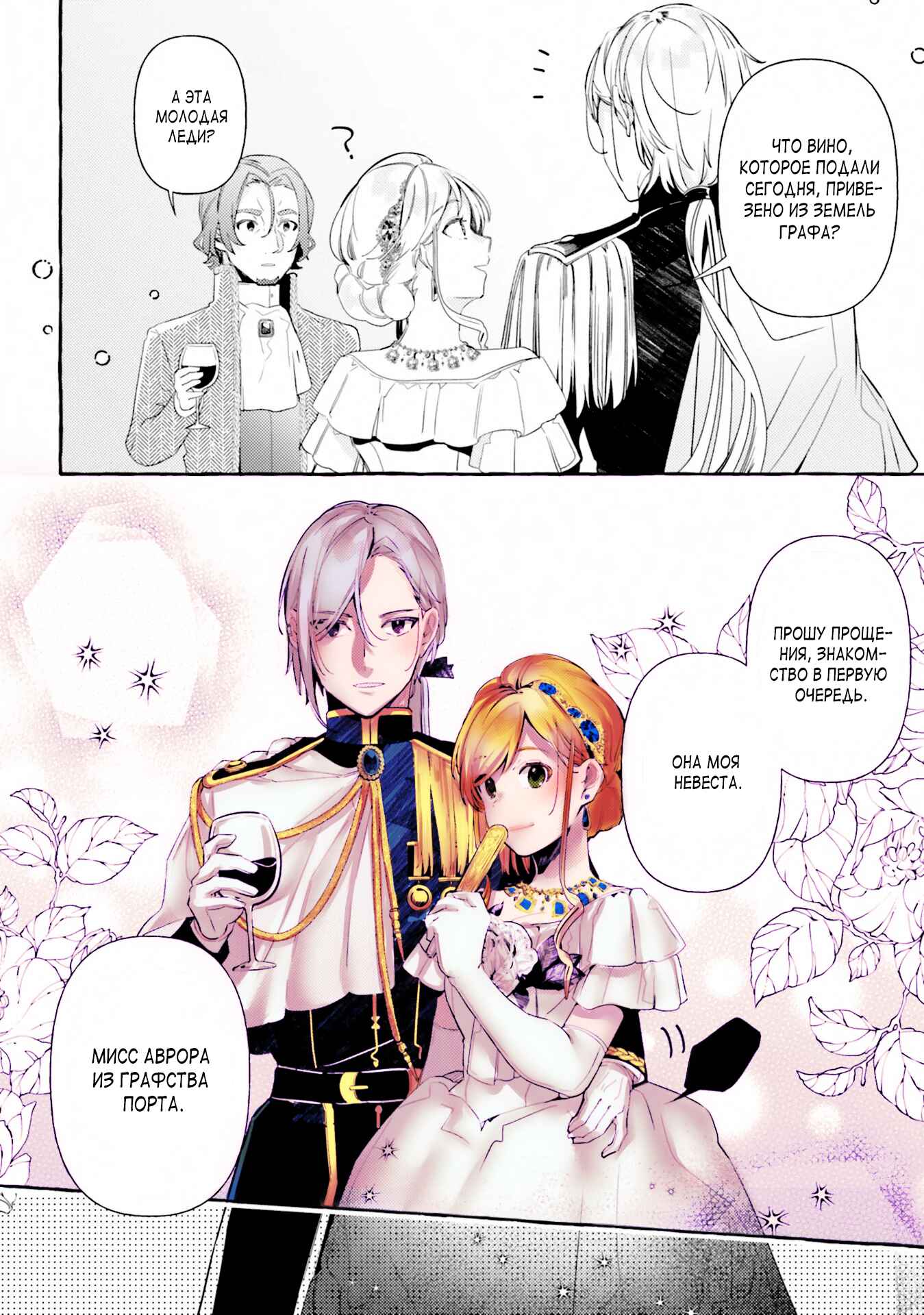 Yubiwa no Eranda Kon'yakusha Chapter 8 - Page 22