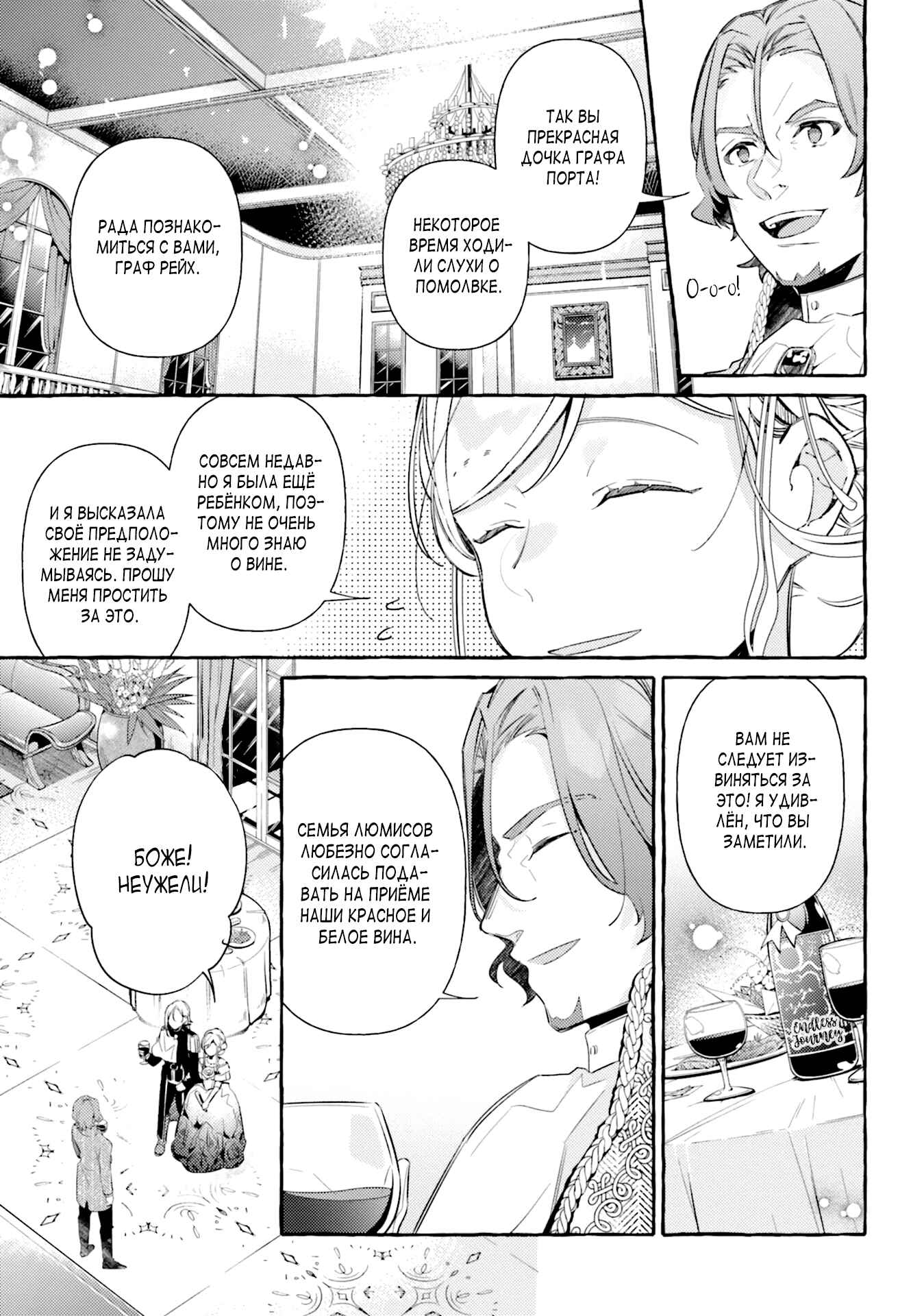 Yubiwa no Eranda Kon'yakusha Chapter 8 - Page 23