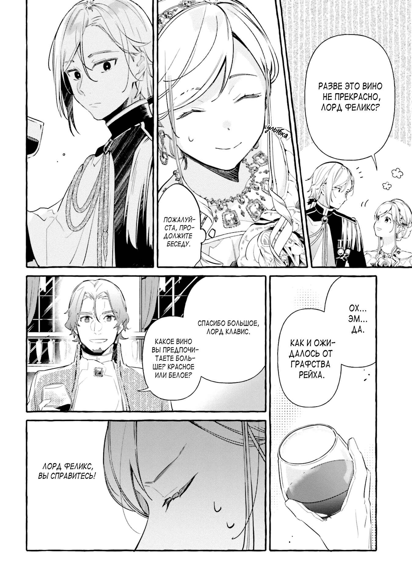 Yubiwa no Eranda Kon'yakusha Chapter 8 - Page 24