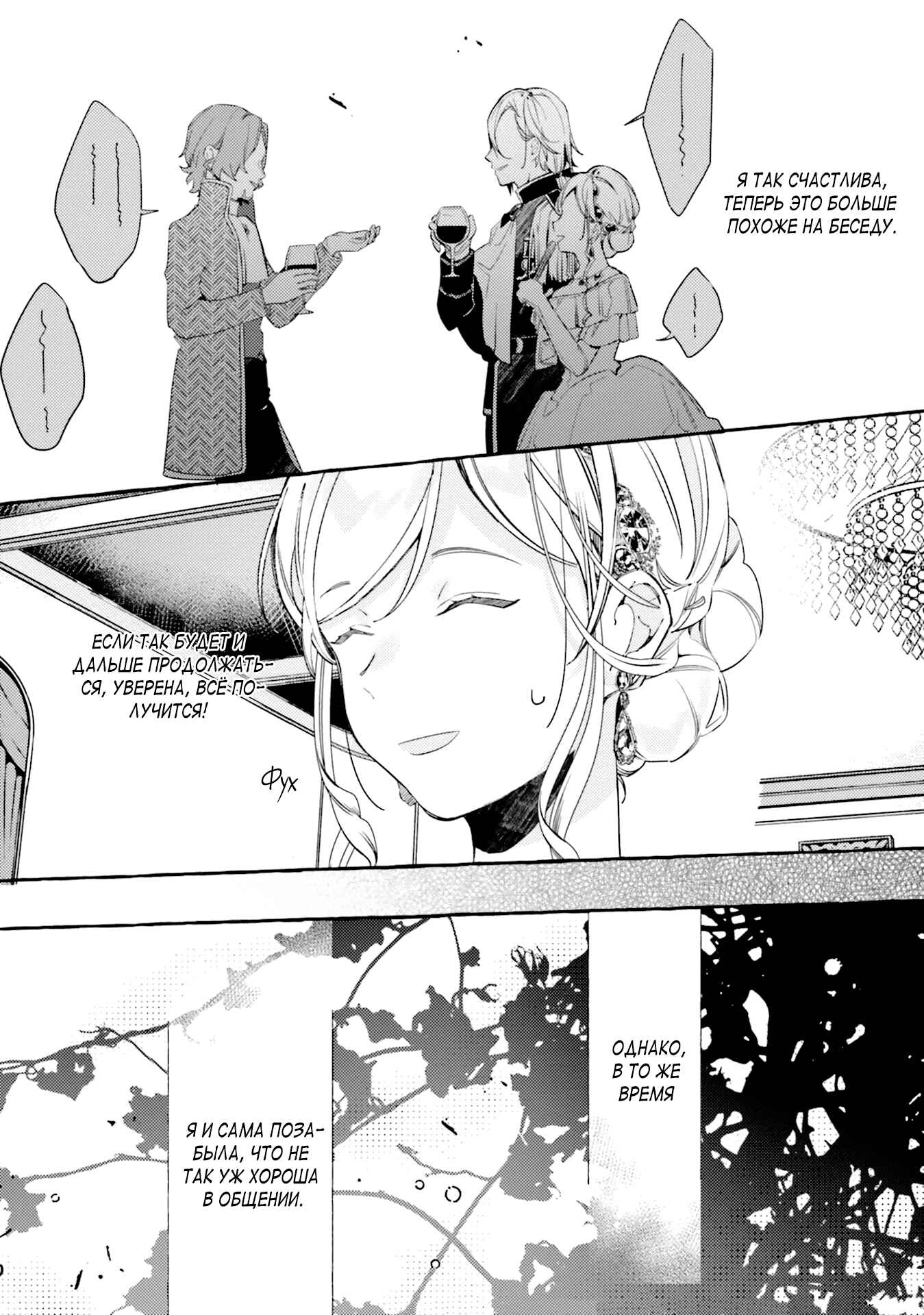Yubiwa no Eranda Kon'yakusha Chapter 8 - Page 26