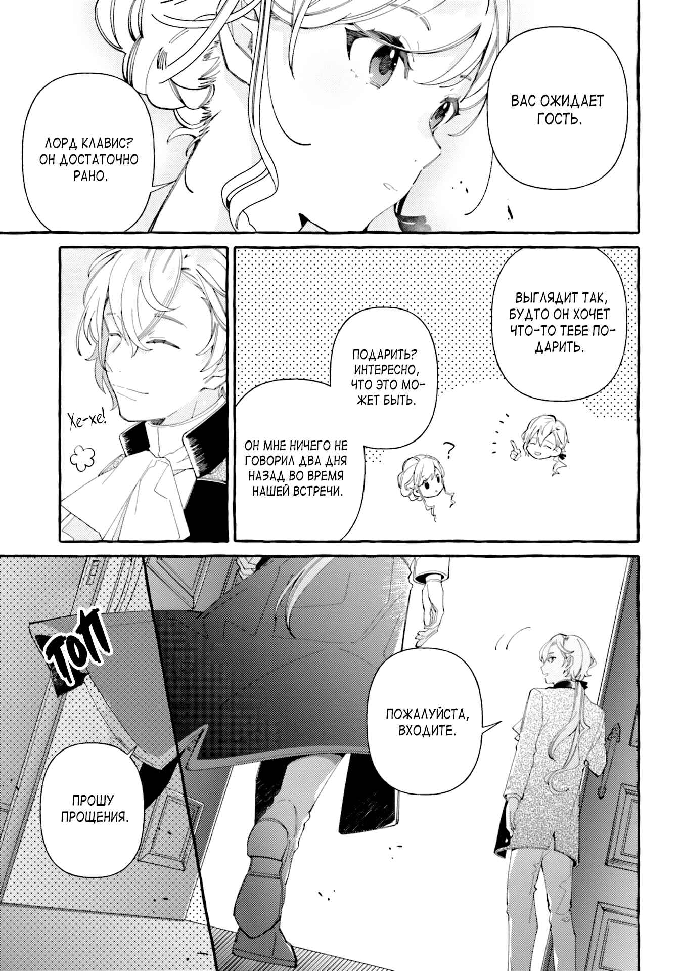 Yubiwa no Eranda Kon'yakusha Chapter 8 - Page 3