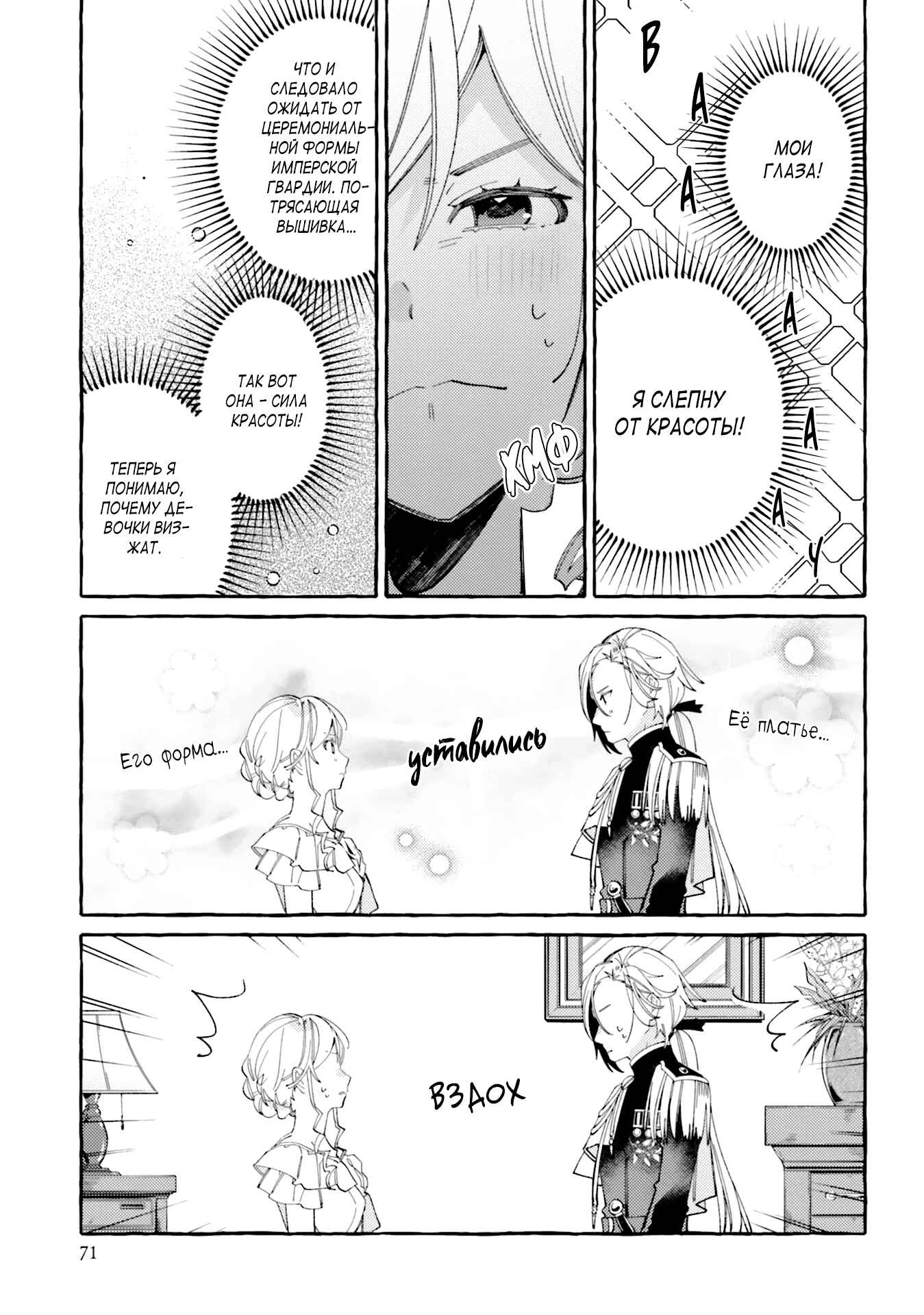 Yubiwa no Eranda Kon'yakusha Chapter 8 - Page 5