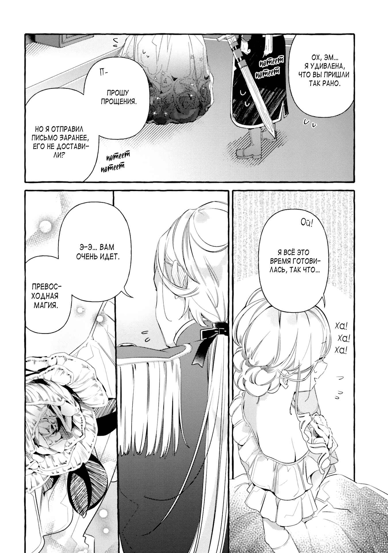 Yubiwa no Eranda Kon'yakusha Chapter 8 - Page 6