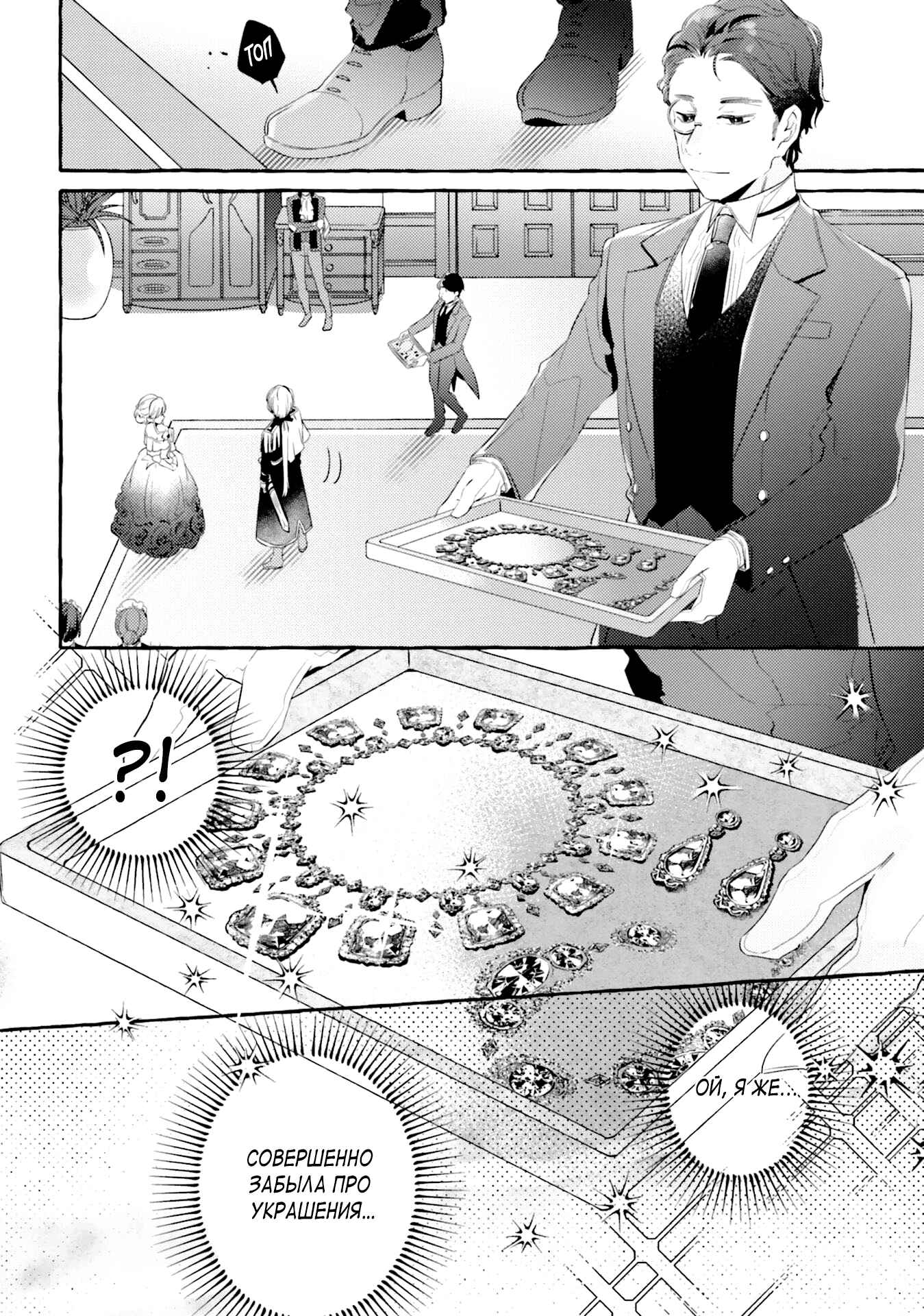 Yubiwa no Eranda Kon'yakusha Chapter 8 - Page 8
