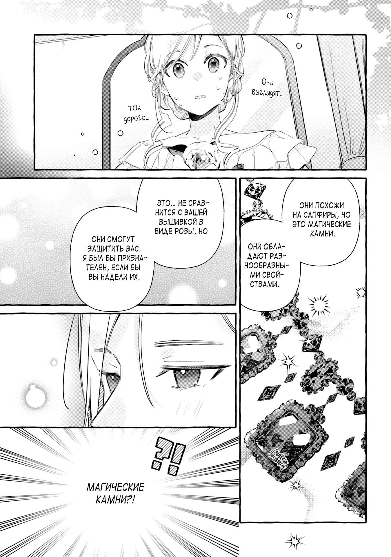 Yubiwa no Eranda Kon'yakusha Chapter 8 - Page 9