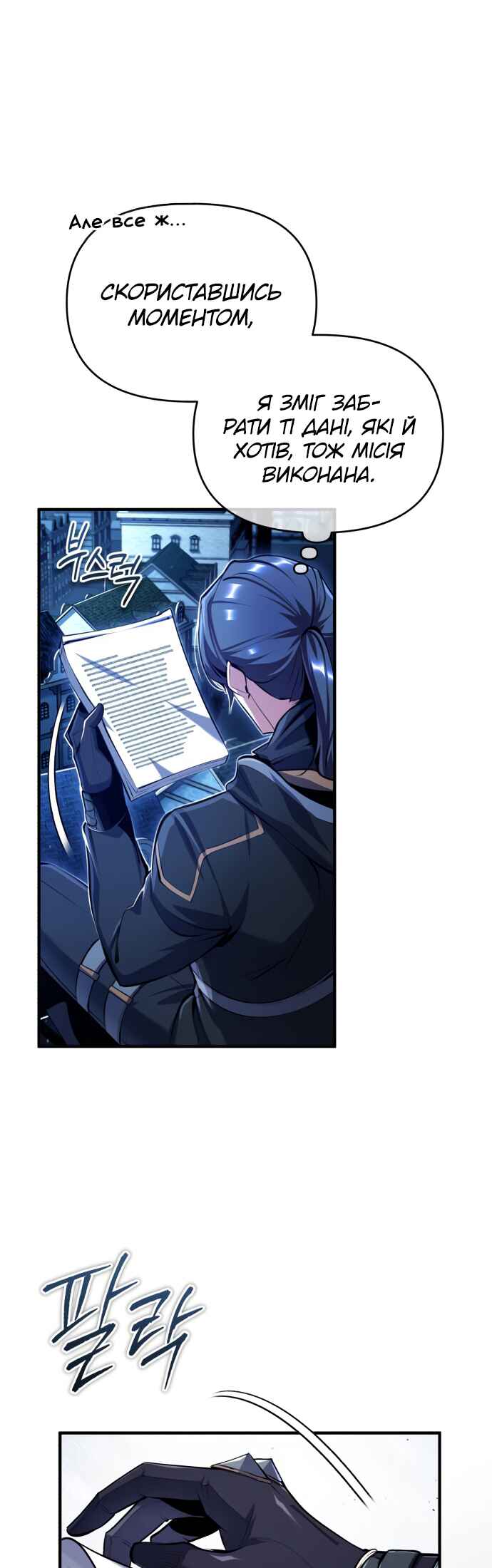 Academy's Undercover Professor Chapter 82 - Page 32