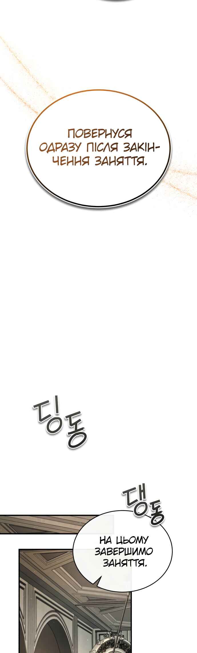Academy's Undercover Professor Chapter 82 - Page 53