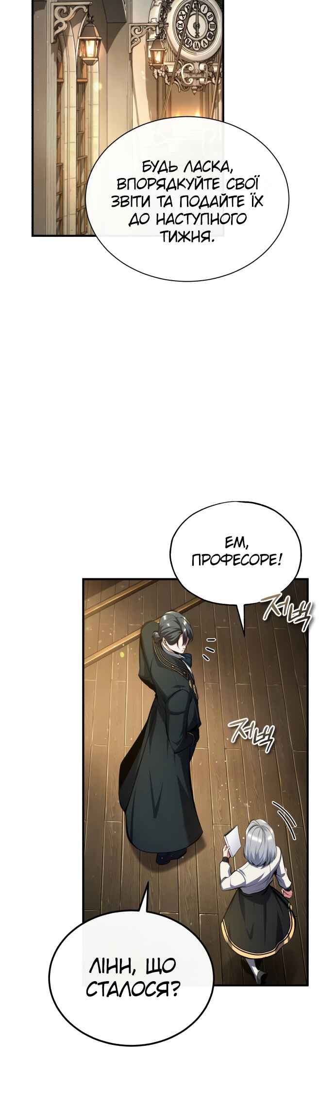 Academy's Undercover Professor Chapter 82 - Page 54