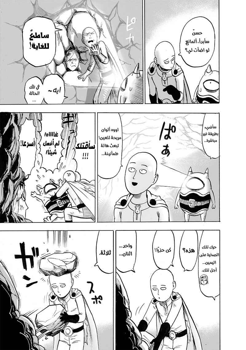 One Punch-Man Chapter 131 - Page 22
