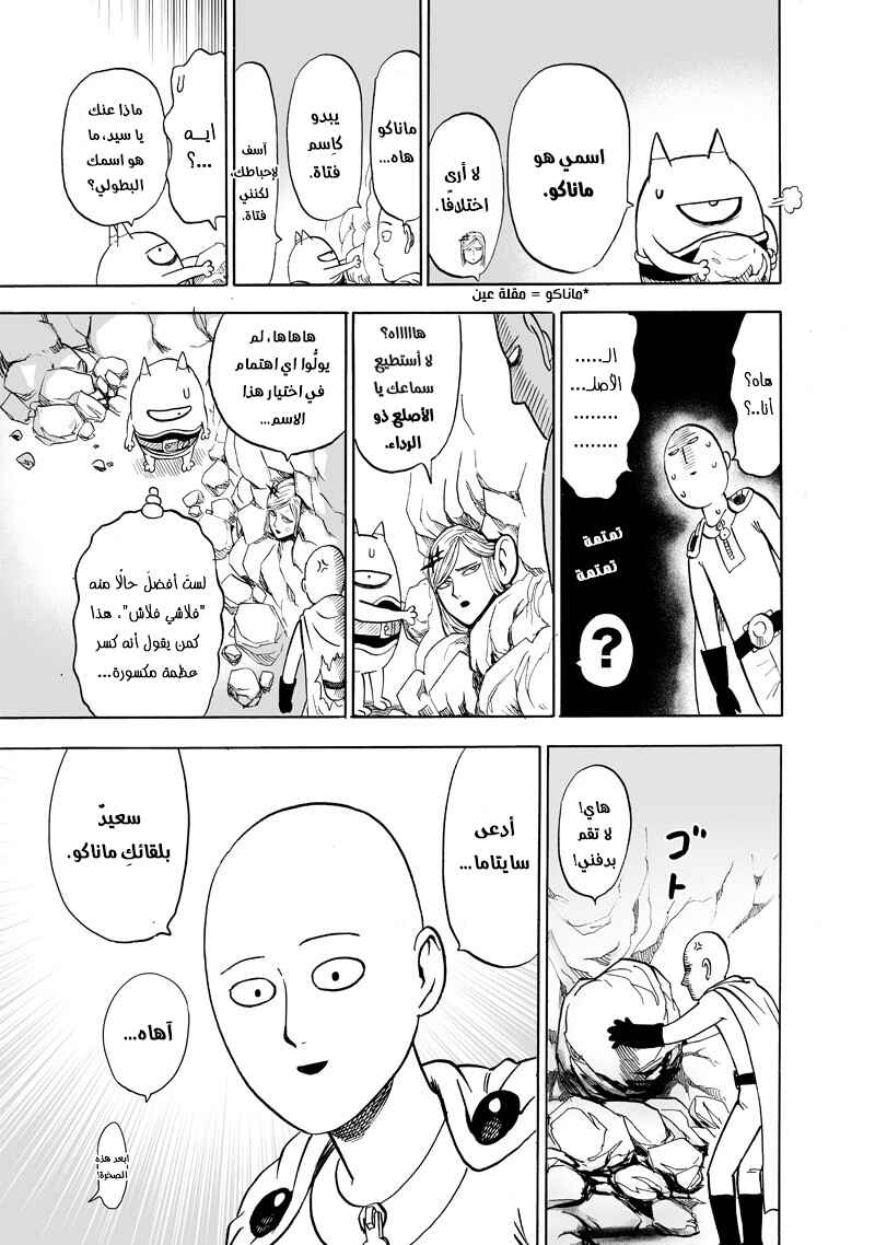 One Punch-Man Chapter 131 - Page 24