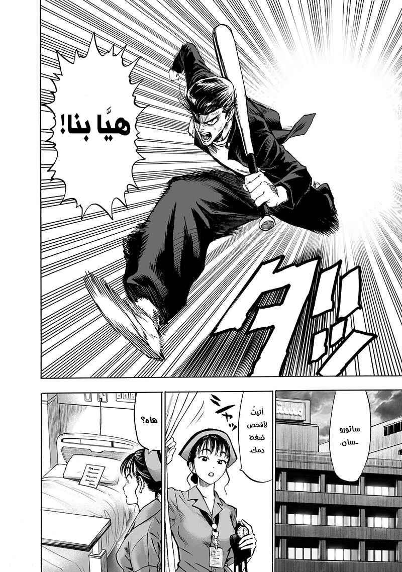 One Punch-Man Chapter 131 - Page 7