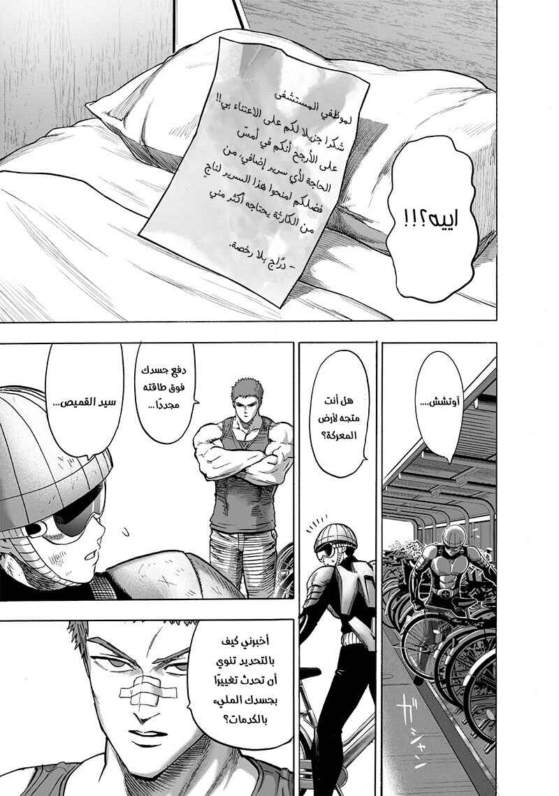 One Punch-Man Chapter 131 - Page 8