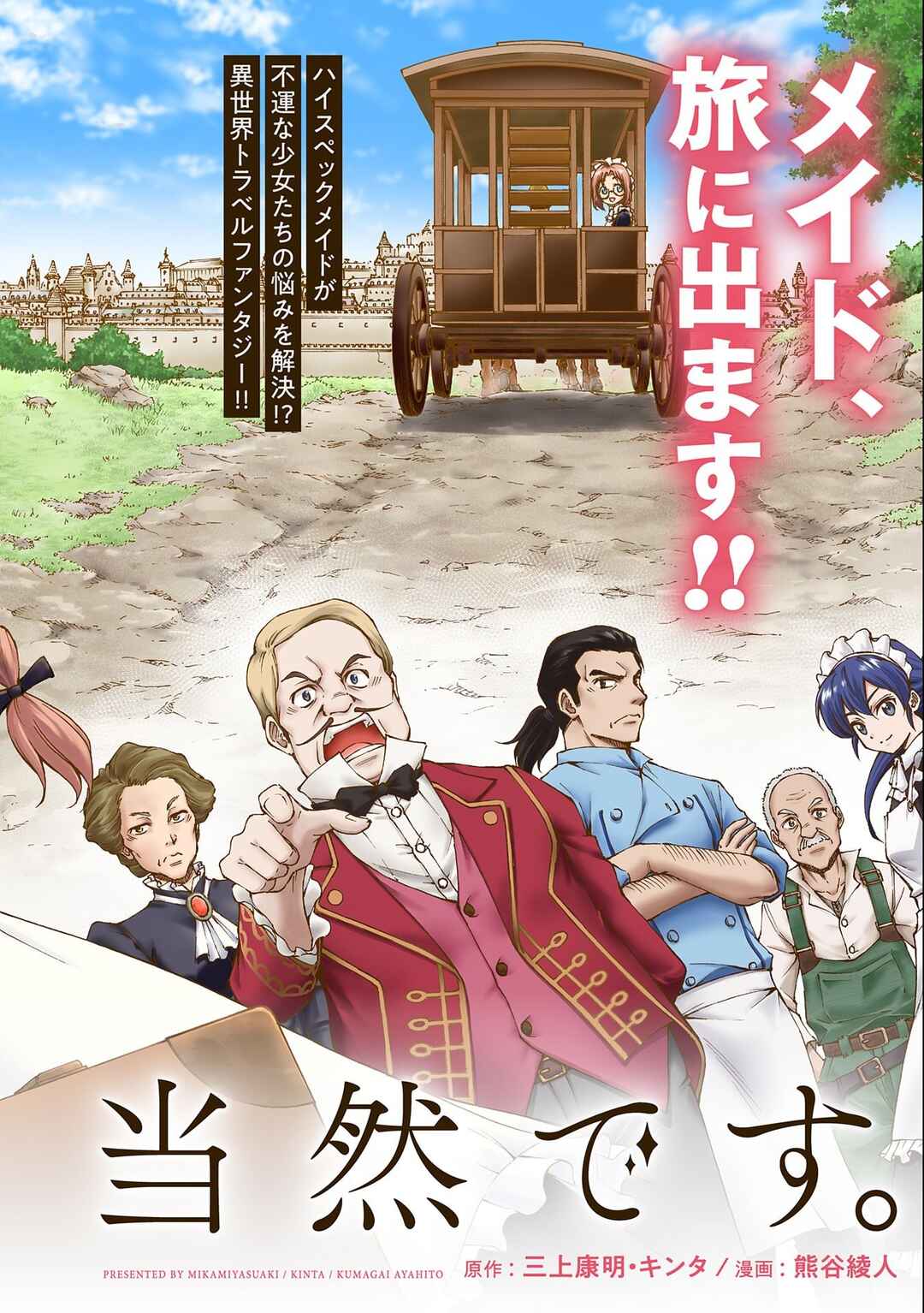 Maid nara Touzen desu. ~Nureginu wo Kiserareta Bannou Maid-san wa Tabi ni Deru Koto ni shimashita.~ Chapter 1 - Page 2