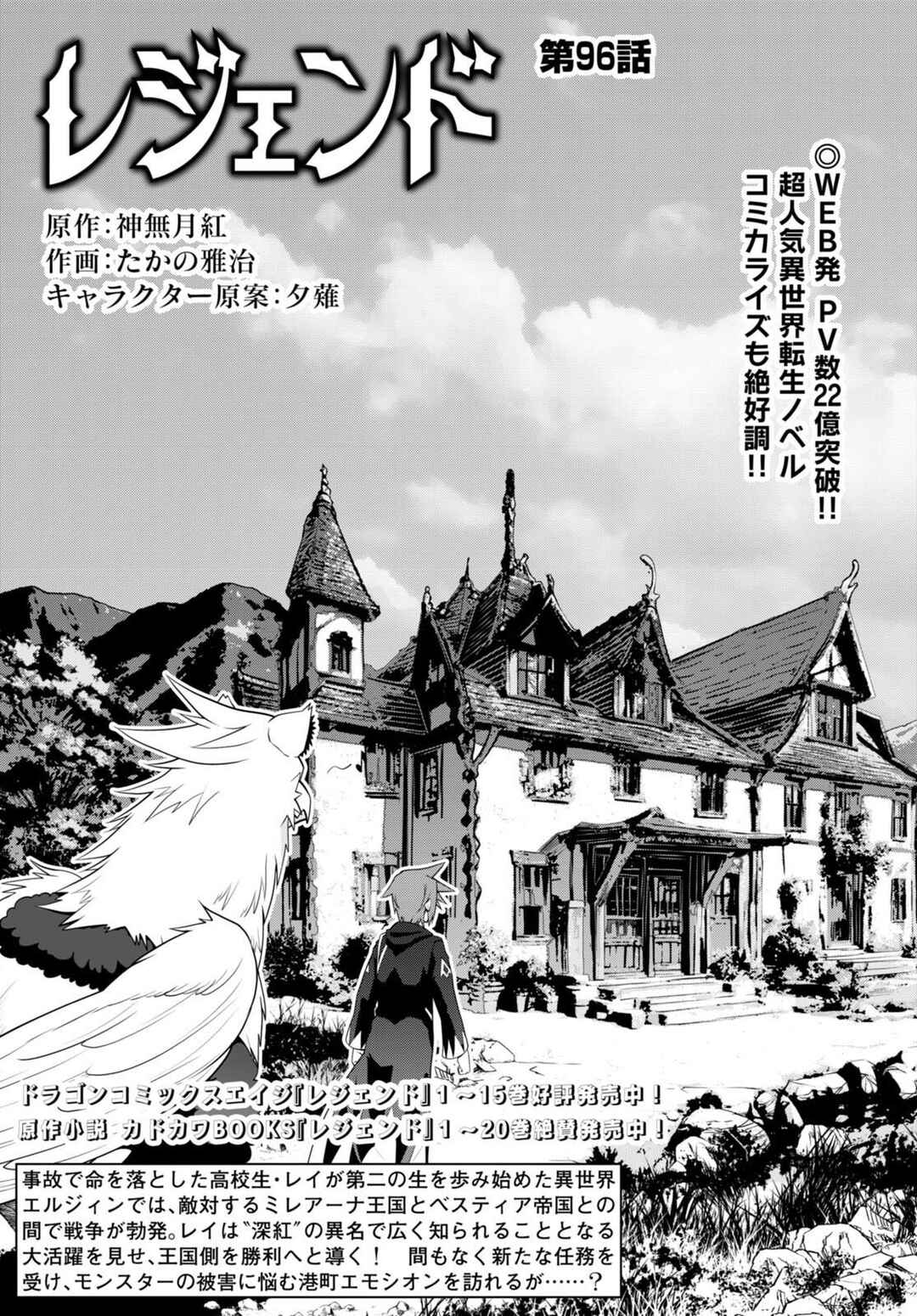 Legend Chapter 96 - Page 3