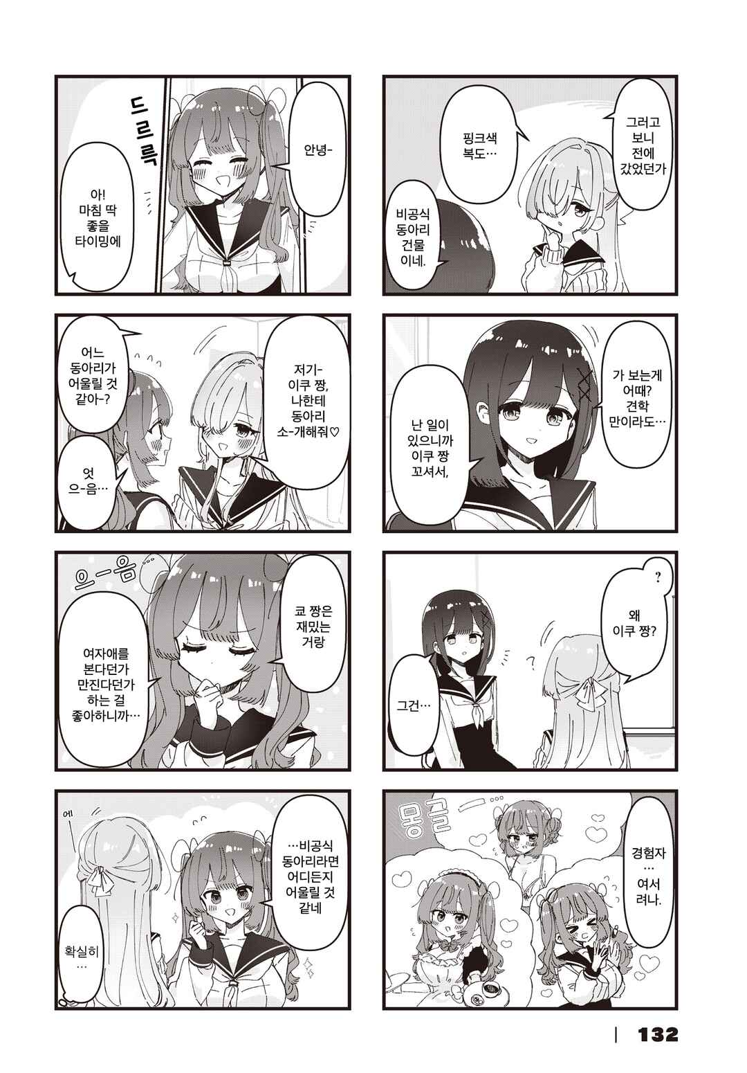 Hokenshitsu no Kagishimete Chapter 20 - Page 2