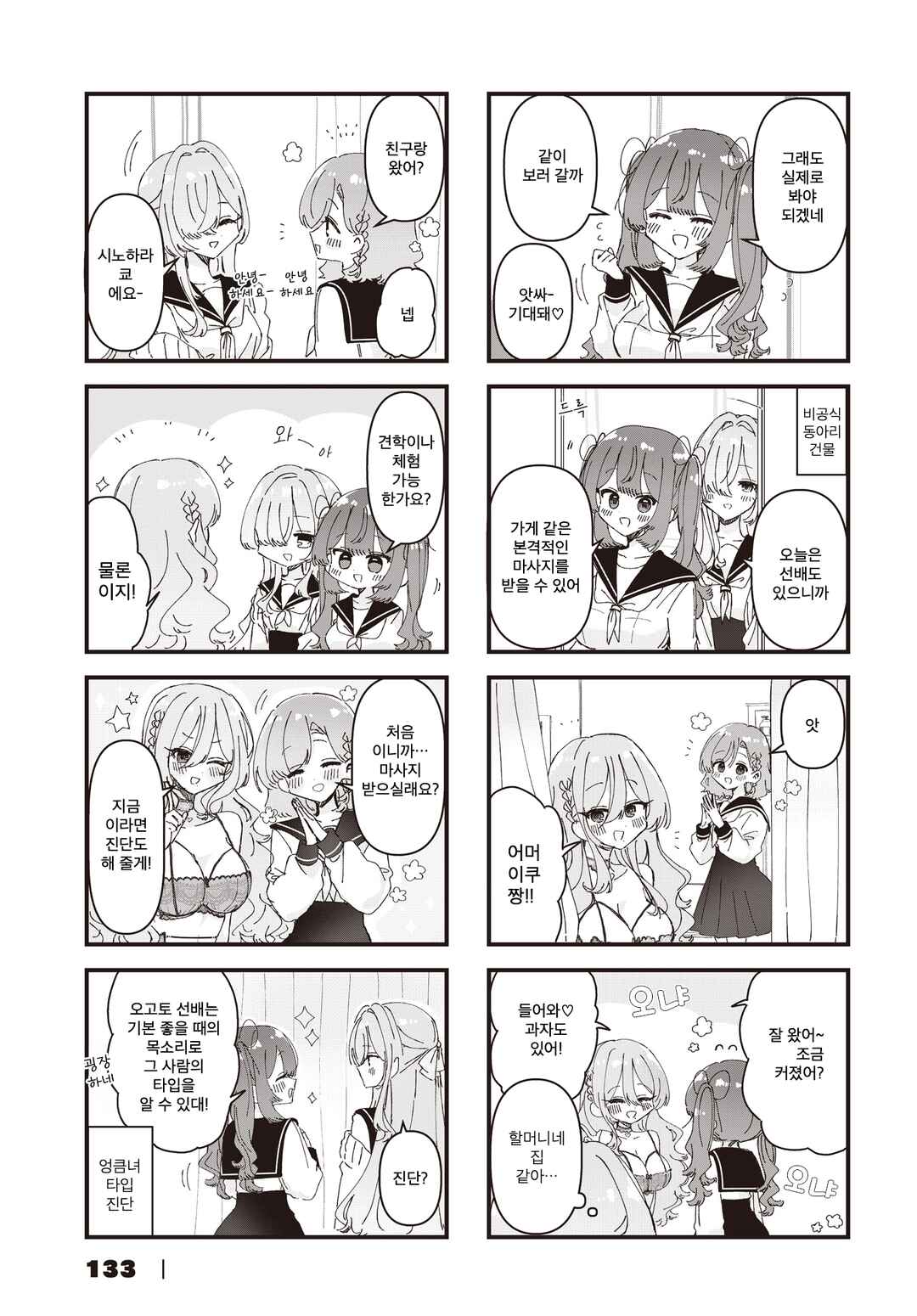 Hokenshitsu no Kagishimete Chapter 20 - Page 3