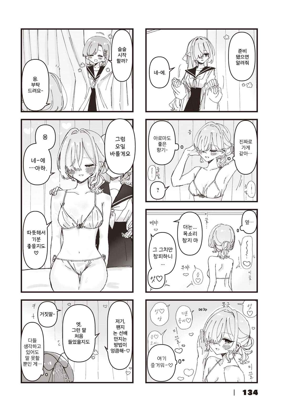 Hokenshitsu no Kagishimete Chapter 20 - Page 4