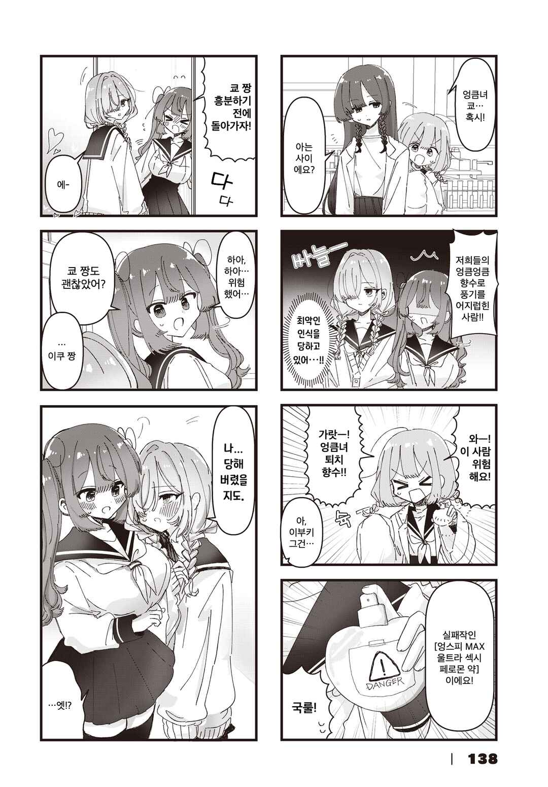 Hokenshitsu no Kagishimete Chapter 20 - Page 8
