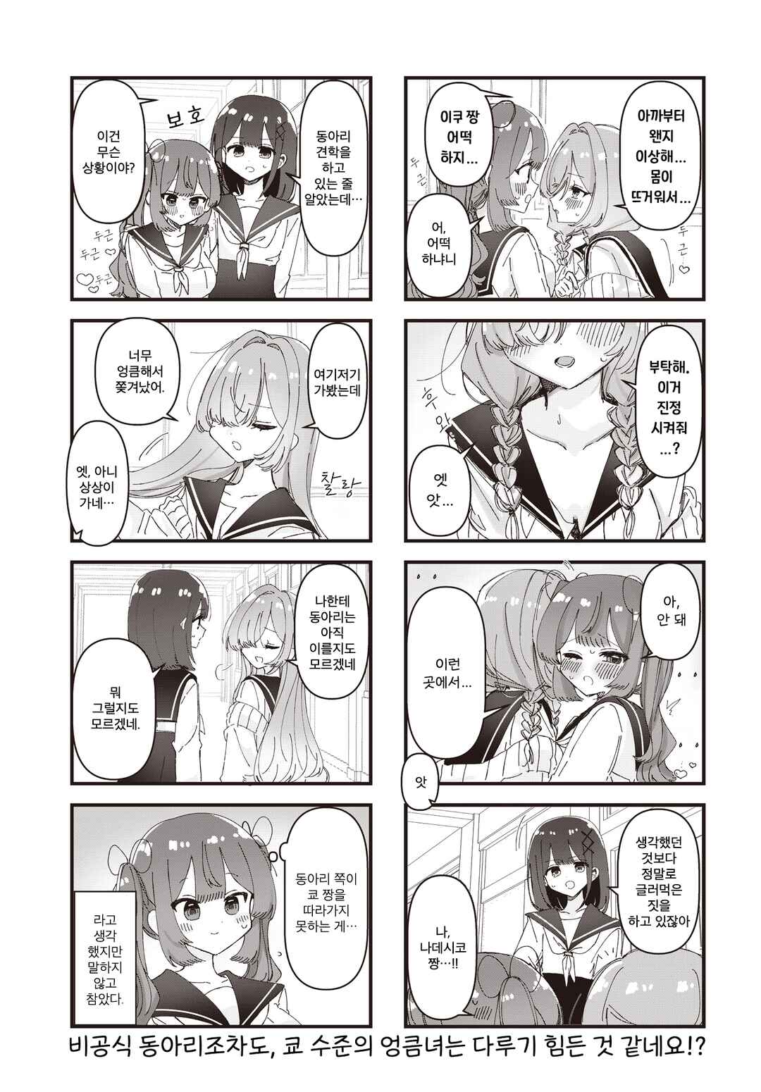 Hokenshitsu no Kagishimete Chapter 20 - Page 9