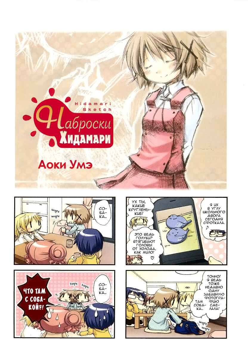 Hidamari Sketch Chapter 42 - Page 1