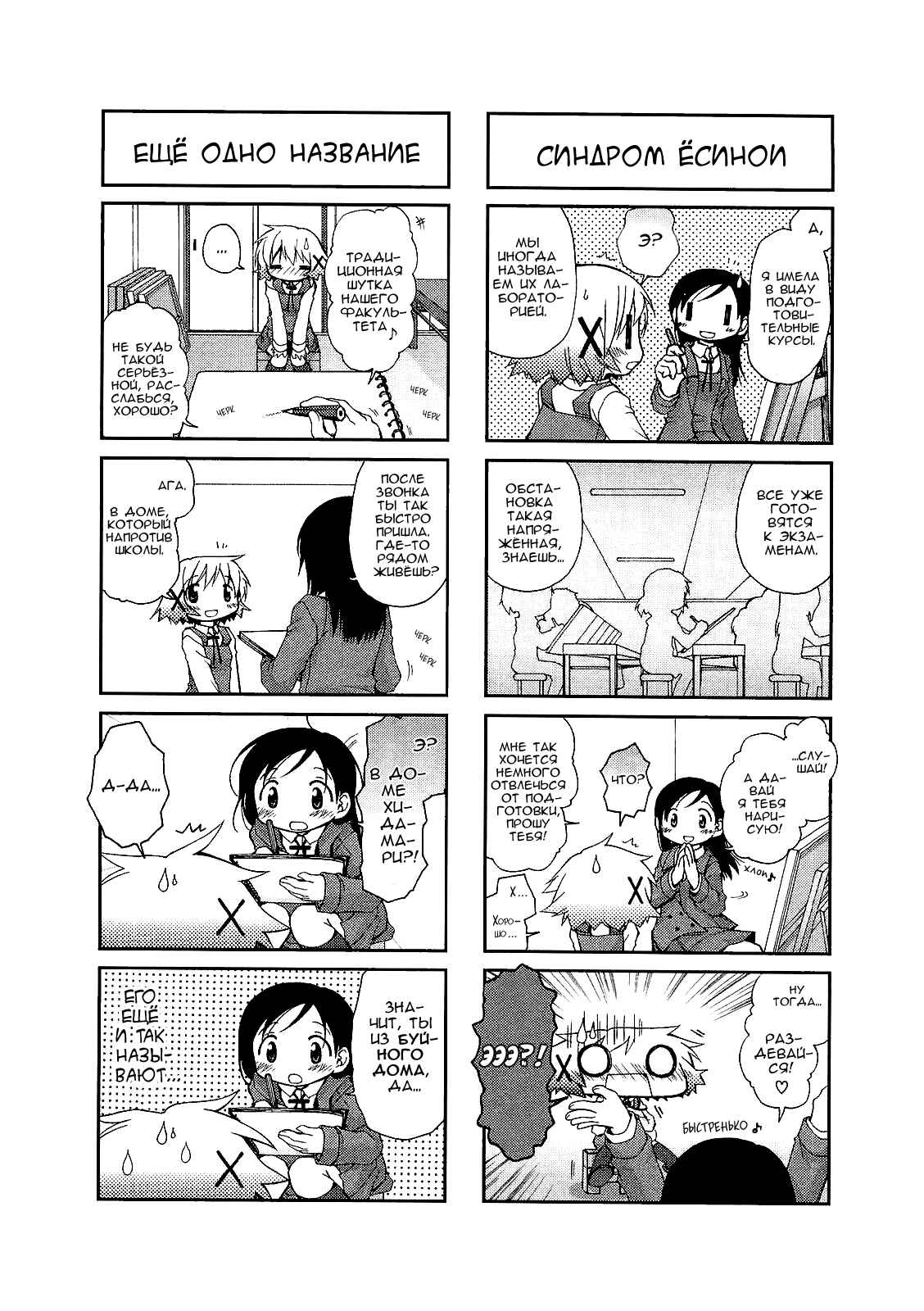 Hidamari Sketch Chapter 42 - Page 5